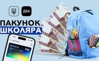 Пакунок школяра